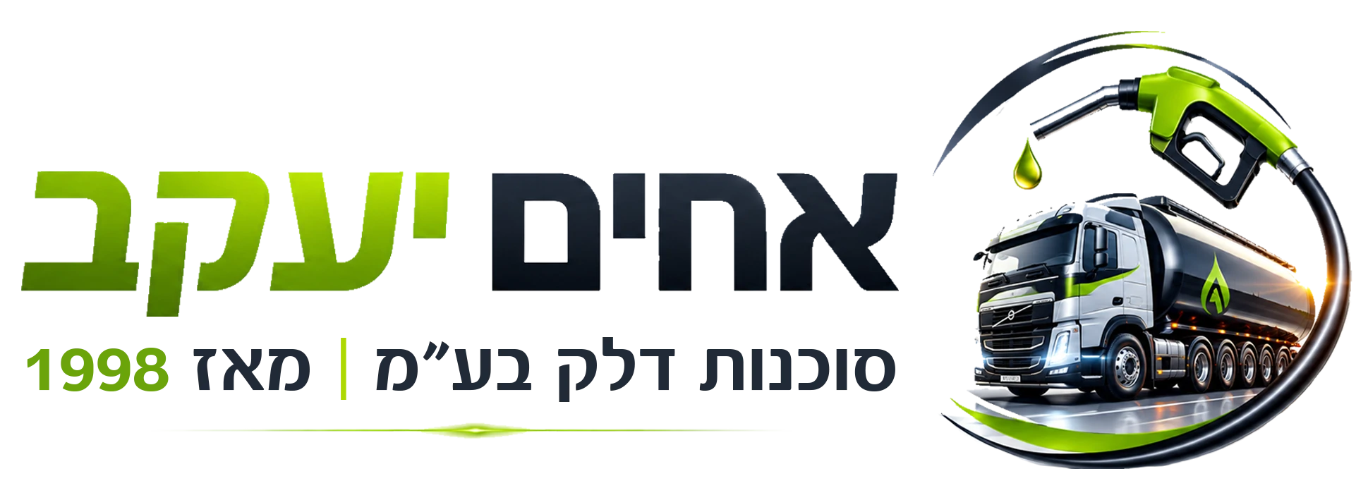 אחים יעקב סוכנות דלק בע"מ